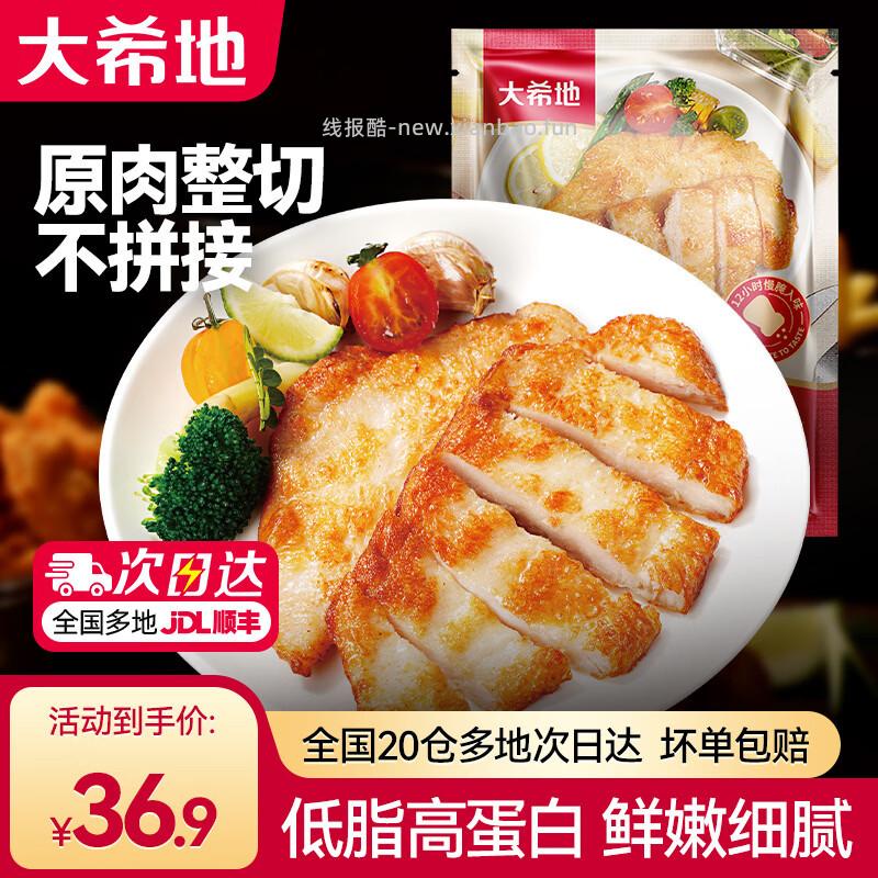 大希地香煎鸡排原味嫩煎鸡小排80g*12袋 31.89元 - 线报酷