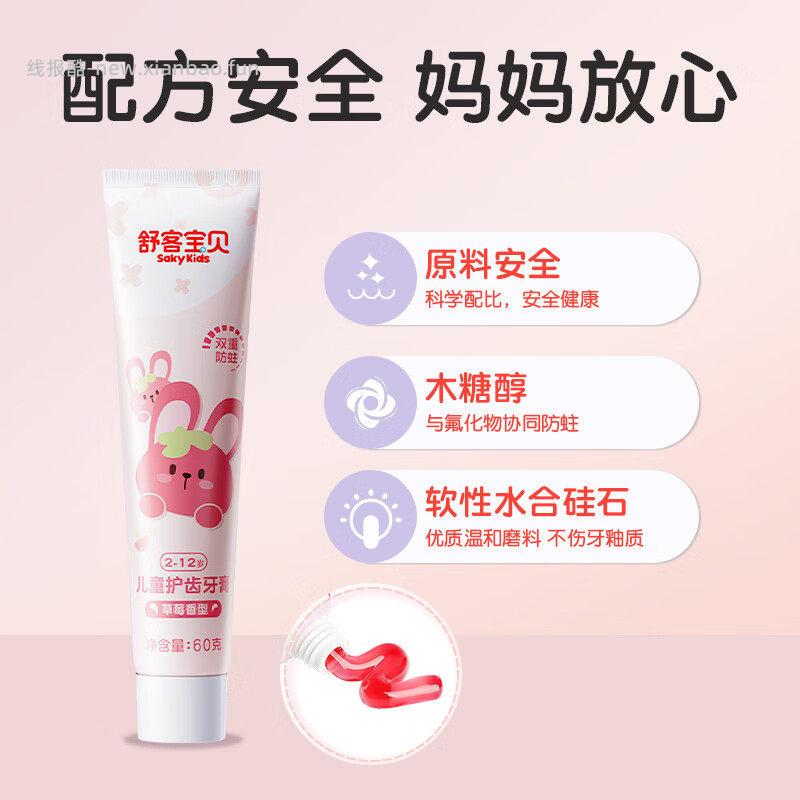 舒客宝贝防蛀健齿牙膏4支 8.38元 - 线报酷