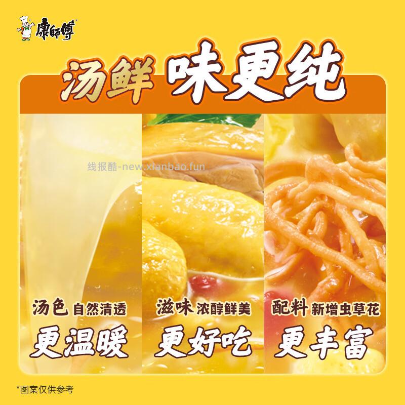 康师傅老母鸡汤面方便面12桶 31.90元 - 线报酷