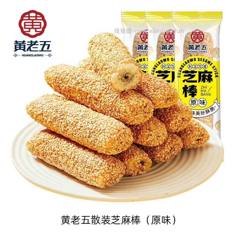黄老五原味芝麻棒1kg 15.9元 - 线报酷