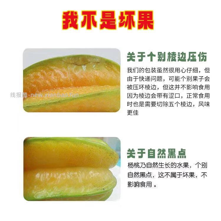 京鲜生福建杨桃净重3斤 19.80元 - 线报酷