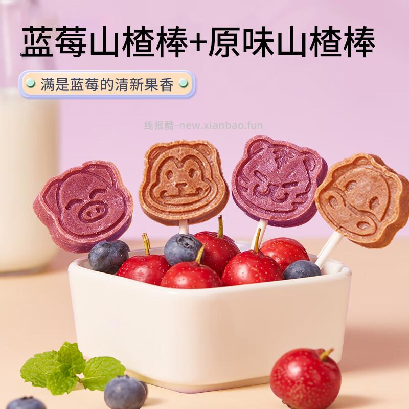 沂蒙公社无添加剂山楂棒棒糖约30支共240g蓝莓味+原味组合装 11.8元 - 线报酷