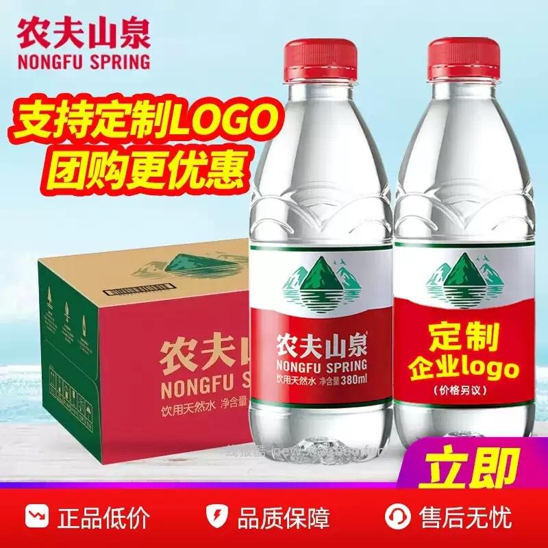 农夫山泉饮用天然水380ml*24瓶 22.90元 - 线报酷