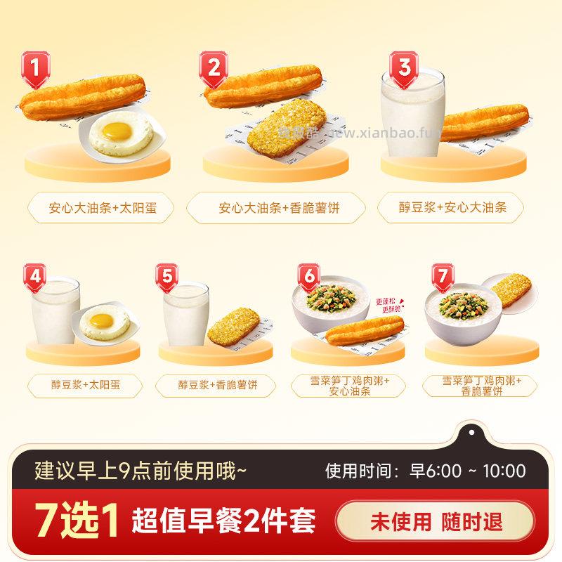 肯德基早餐超值两件套7选1 5.68元 - 线报酷