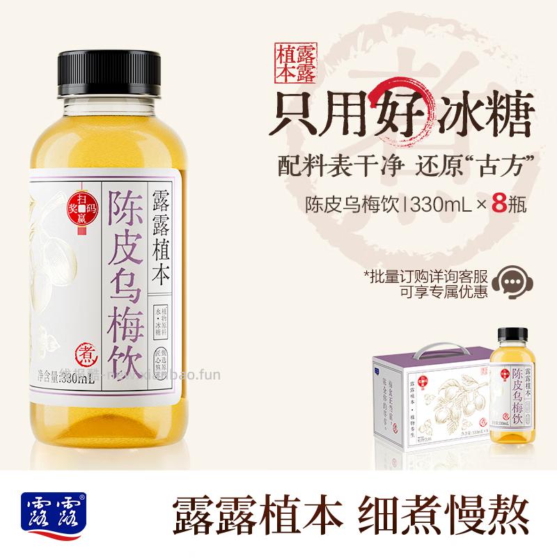 露露陈皮乌梅饮330ml*8瓶 12.42元，露露桂圆姜枣饮 12.42元 - 线报酷