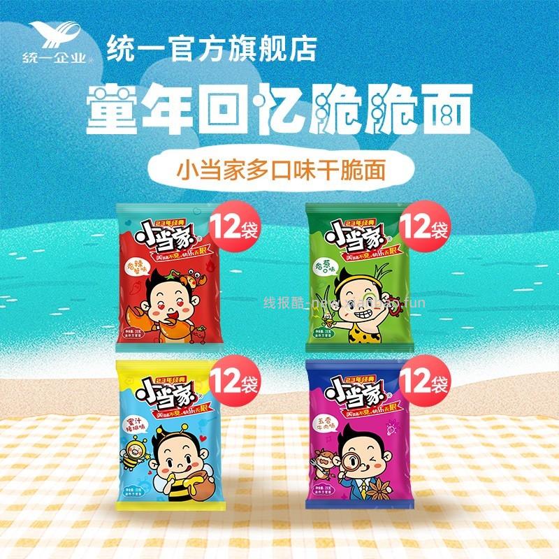 统一小当家干脆面48包 21.80元 - 线报酷