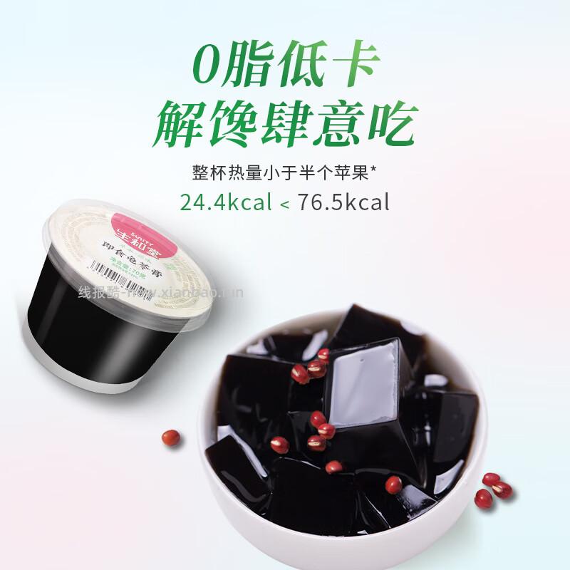 生和堂草本龟苓膏70g*9杯 13.9元 - 线报酷