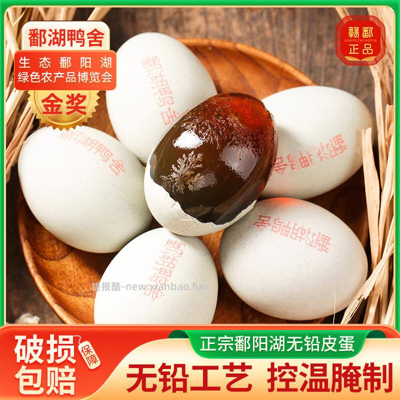 鄱湖鸭舍无铅工艺松花蛋15单枚50-60克 12.9元 - 线报酷