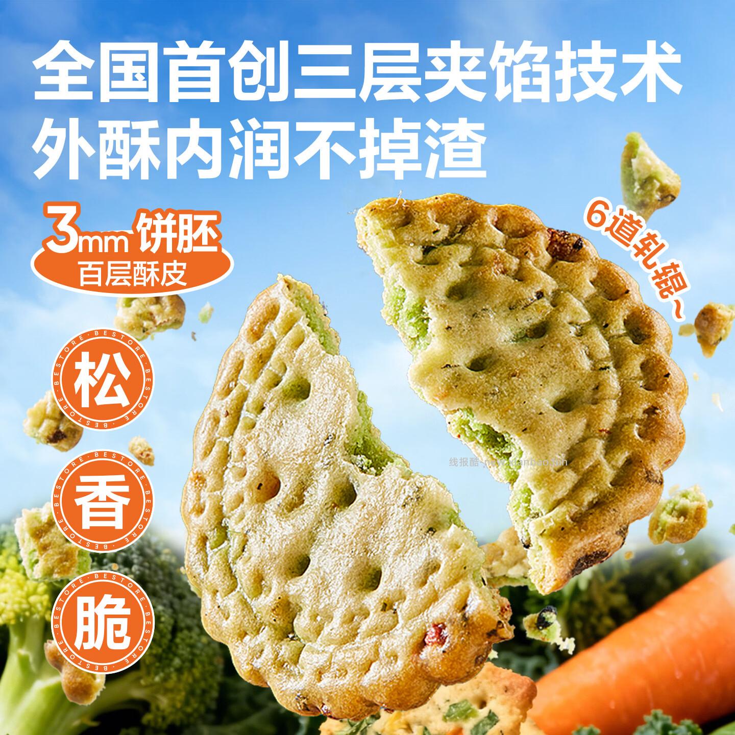 良品铺子蔬菜味Mini夹馅小圆饼225g拍2件 450g 13.8元 - 线报酷