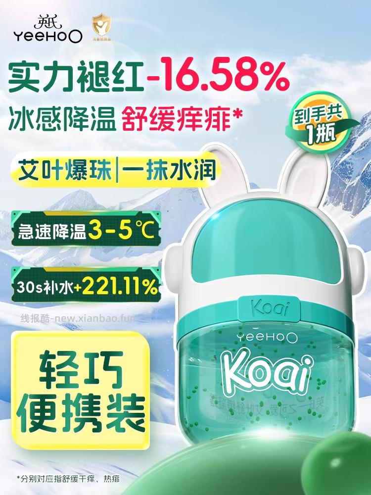 英氏冰感降温晒后舒缓凝露25g 8.79元 - 线报酷