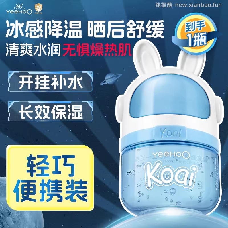 英氏冰感降温晒后舒缓凝露25g 8.79元 - 线报酷