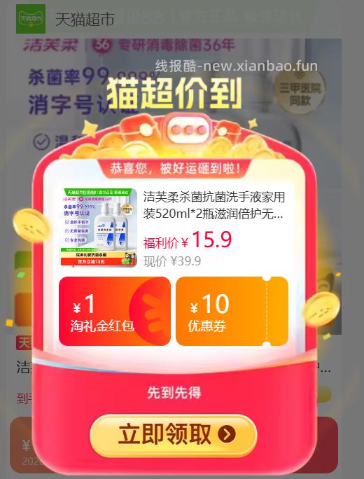 洁芙柔滋润倍护抗菌洗手液520ml*2瓶 11.47元 - 线报酷