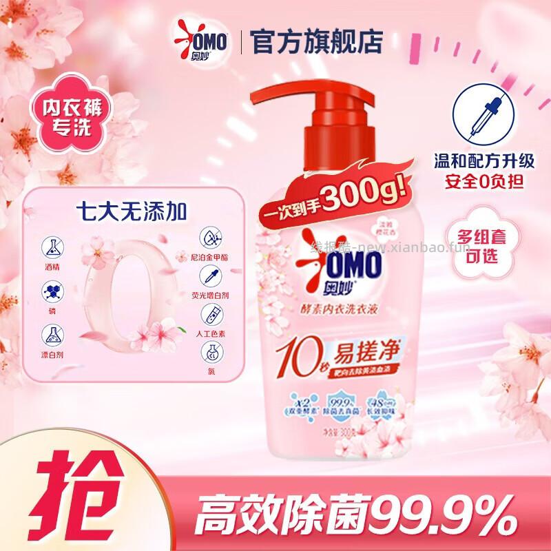 奥妙樱花内衣内裤洗衣液300g 拍3件 23.22元 - 线报酷