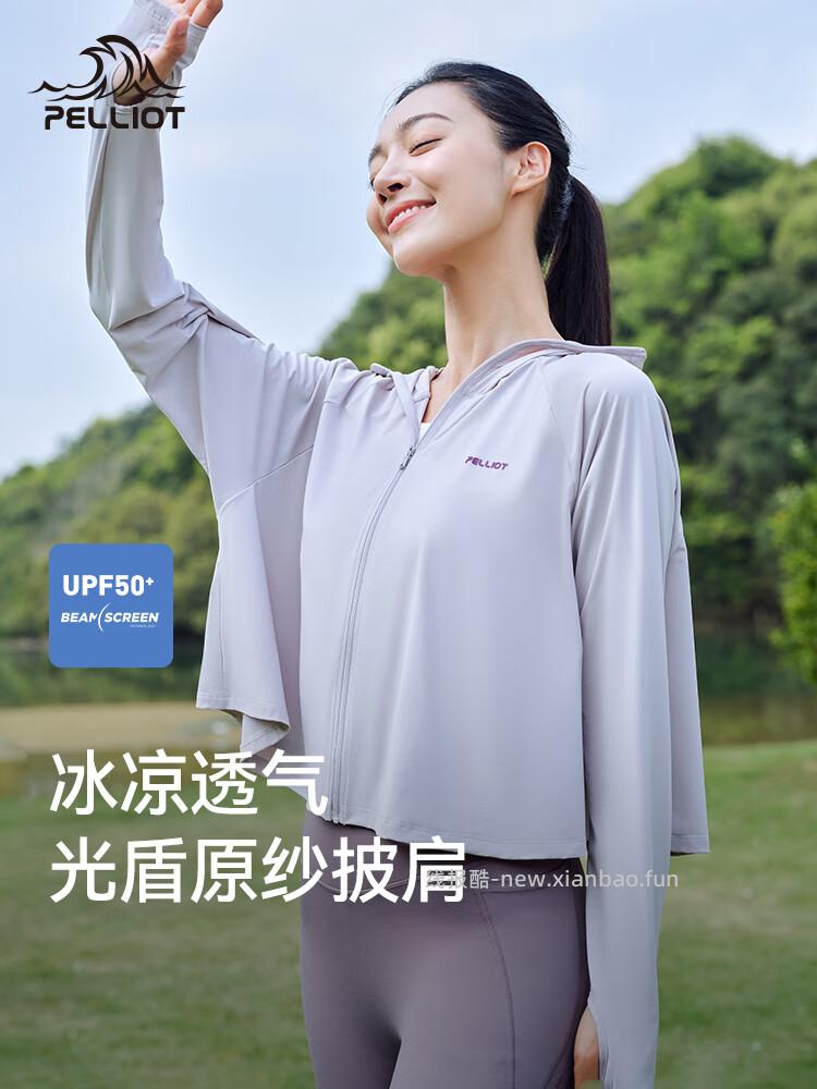 伯希和小光盾透气冰丝防晒衣3色可选 55.90元 - 线报酷