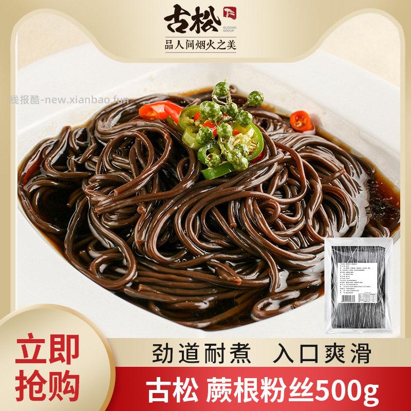 古松凉拌蕨根粉500g拍2件 10.98元 - 线报酷