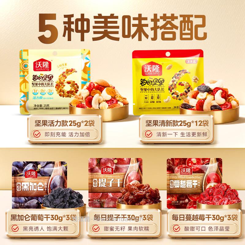 沃隆每日坚果620g买1送1到手共2箱 84.90元 - 线报酷