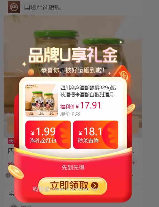 窝窝酒酿醪糟829g*2瓶 15.63元 - 线报酷