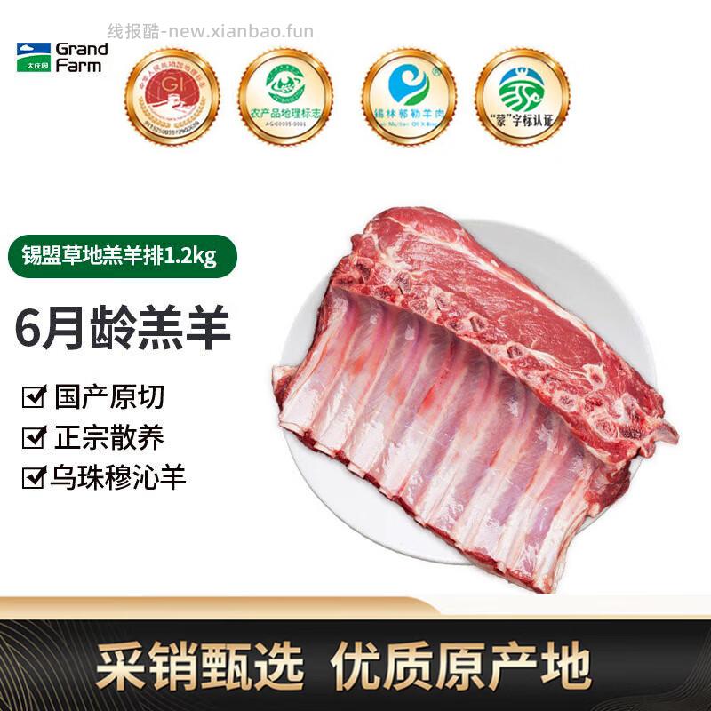 大庄园草地羊内蒙原切带骨羔羊排2.4斤 89元 - 线报酷