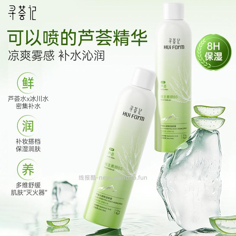 寻荟记芦荟沁润保湿喷雾拍2件发300ml*2瓶 38.31元 - 线报酷