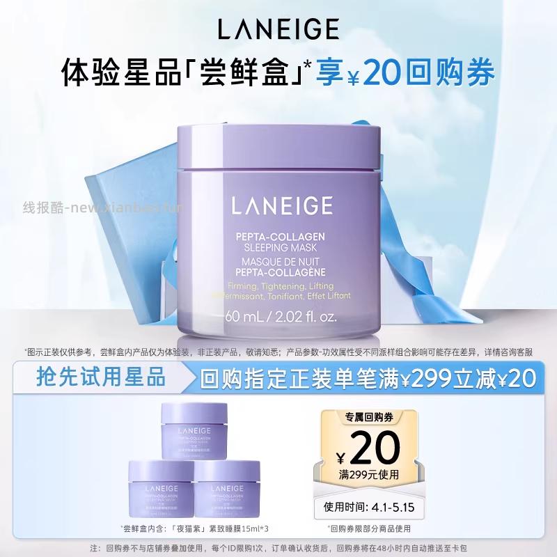 兰芝胶原多肽夜猫紫睡膜体验装15ml*3瓶 26.90元 - 线报酷