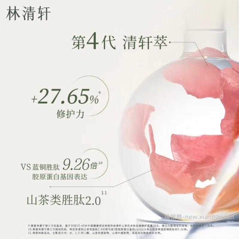 林清轩山茶花多肽抗皱修护面霜15ml 37.5元 - 线报酷