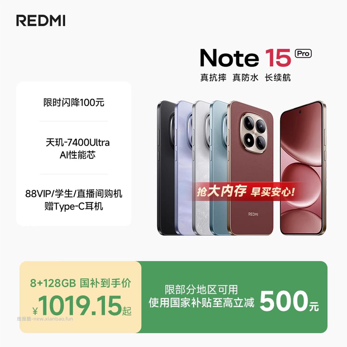 红米.Note 15Pro手机，8+128GB，电池容量7000mAh 1019.15元 - 线报酷
