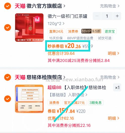 徽六祁门红茶一级浓香红茶120g*2罐 拍1件 凑88会员200-25消费券后价20.26元 - 线报酷