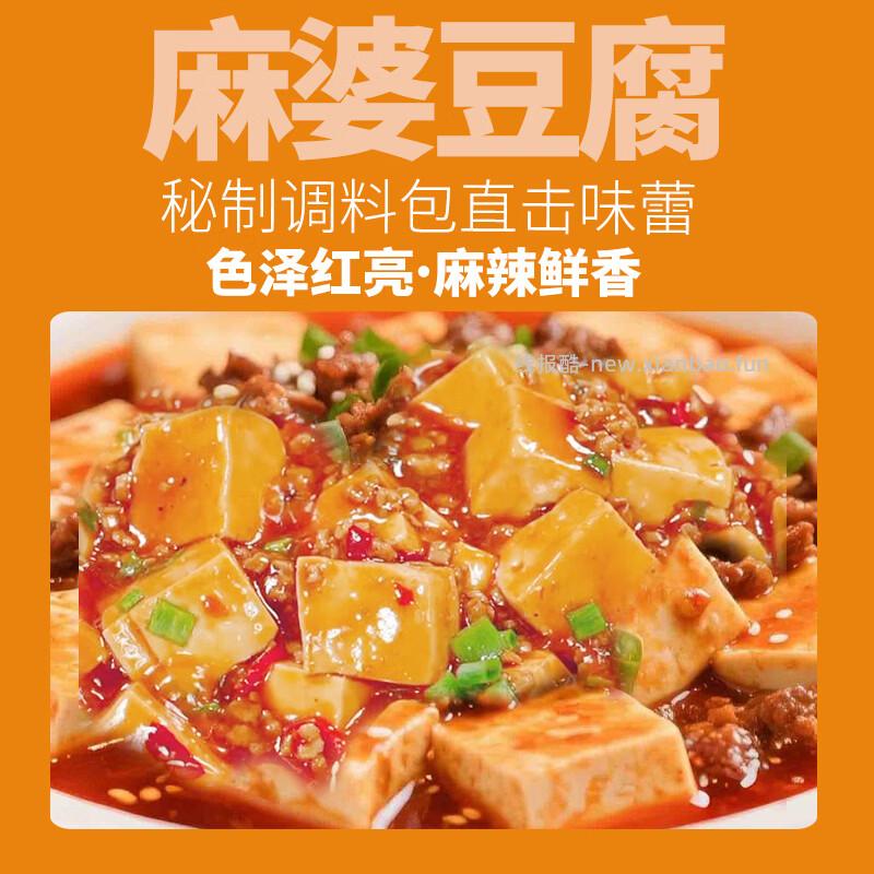 3.00 周君记.麻辣豆腐调料50g*3袋 需叠加从京东app首页 9.9包邮 - 线报酷