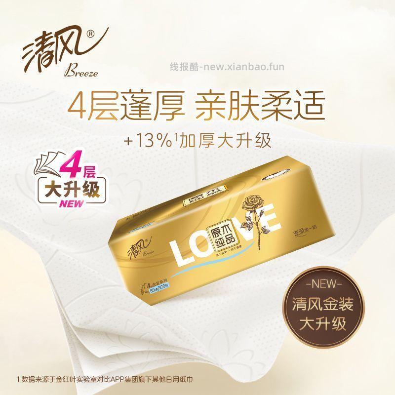 清风金装4层加厚抽纸80抽*12包 13.9元 - 线报酷