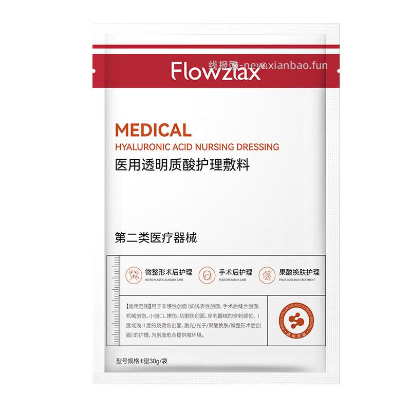 flowziax医用透明质酸护理敷料1片 1.00元 - 线报酷