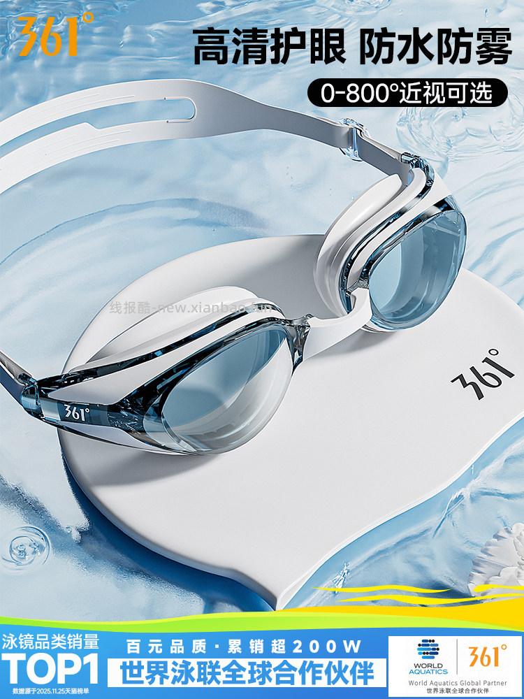 361度泳镜 13.08元 - 线报酷