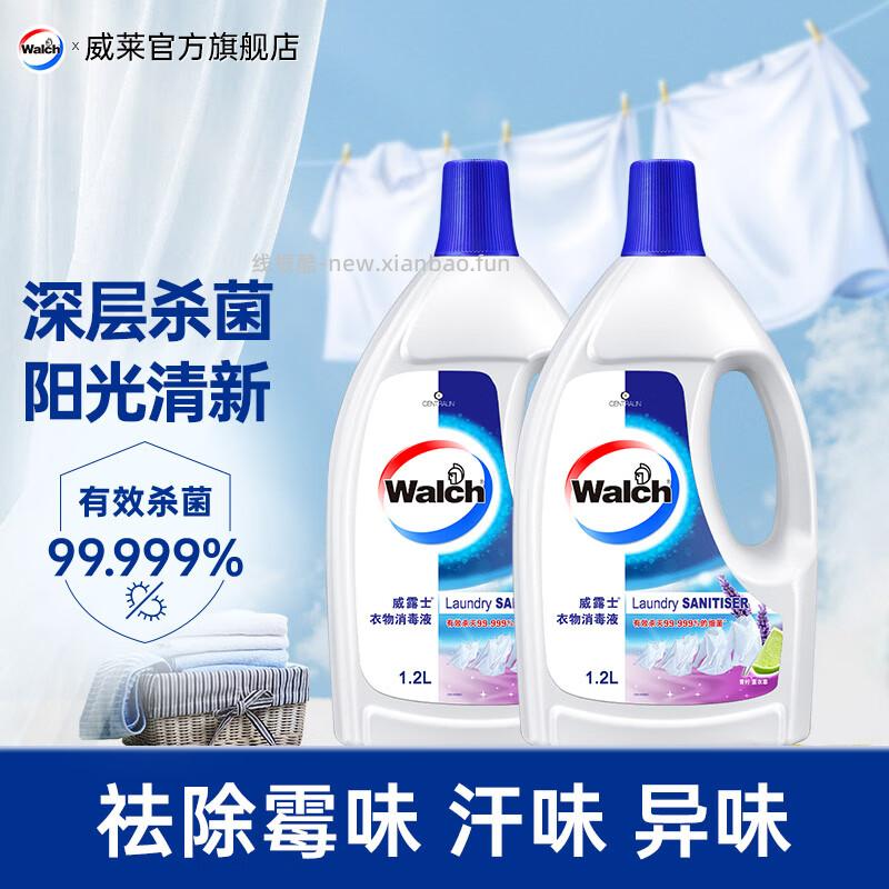 威露士薰衣草香衣物消毒液1.2L*2瓶 41.90元 - 线报酷
