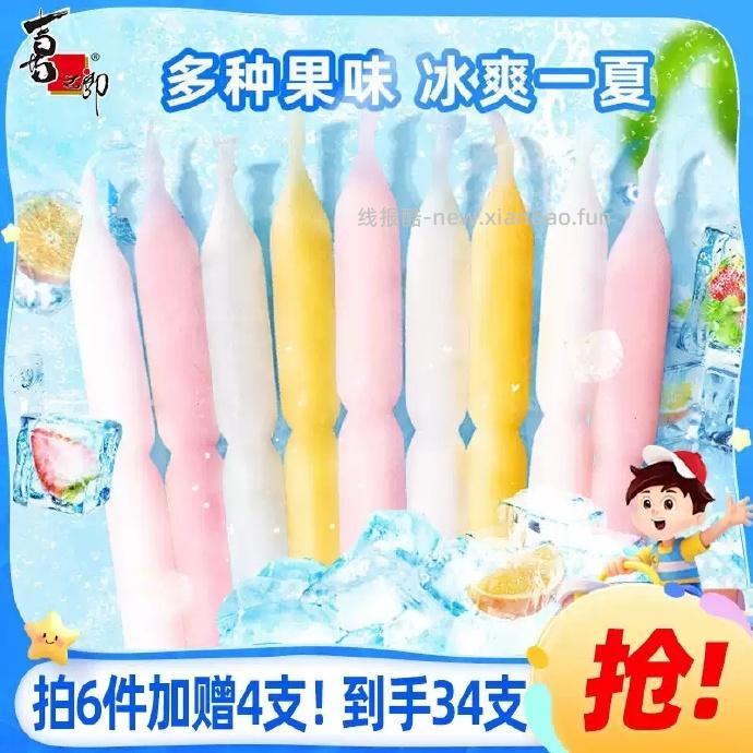 喜之郎夏日奇冰碎碎冰42g*32支 拍6件 买再送4支 14.44元 - 线报酷