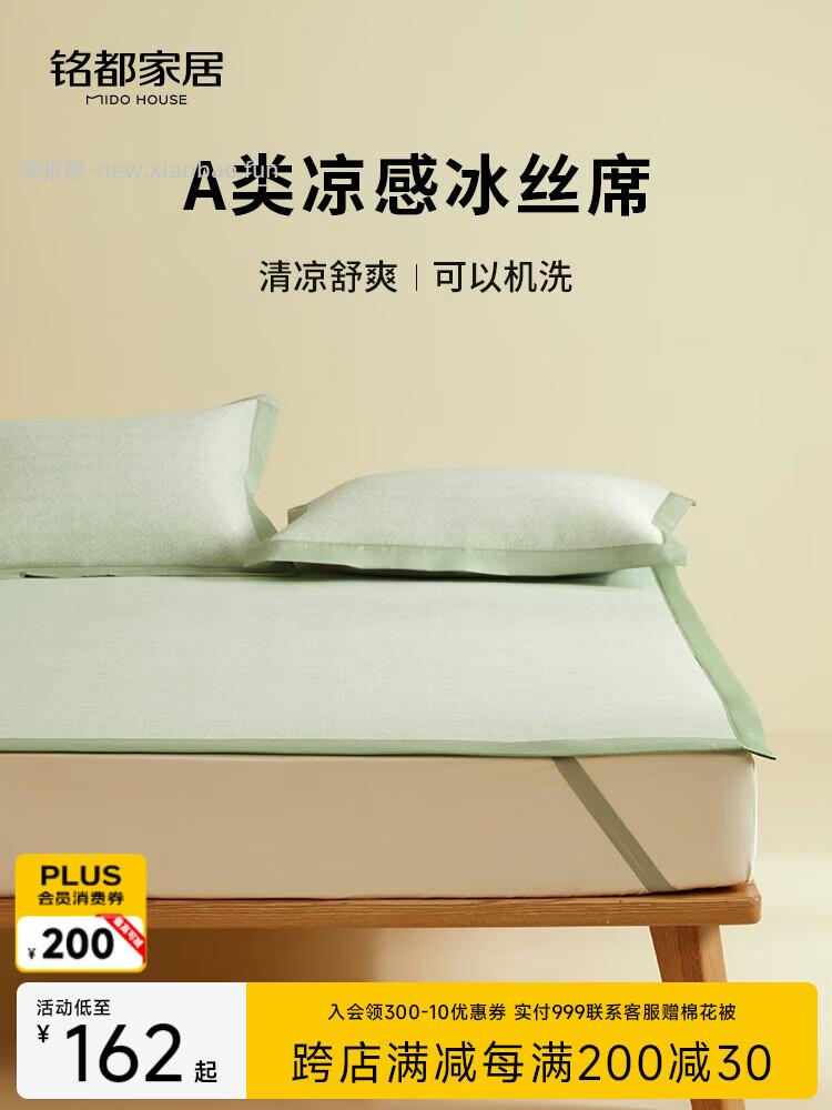 铭都A类母婴冰丝凉席150*200cm 129.6元 - 线报酷