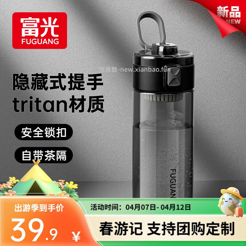 富光.tritan随手杯500ml 19.95元 - 线报酷