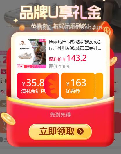 骆驼碳zero2代减震厚底鞋 94.07元 - 线报酷