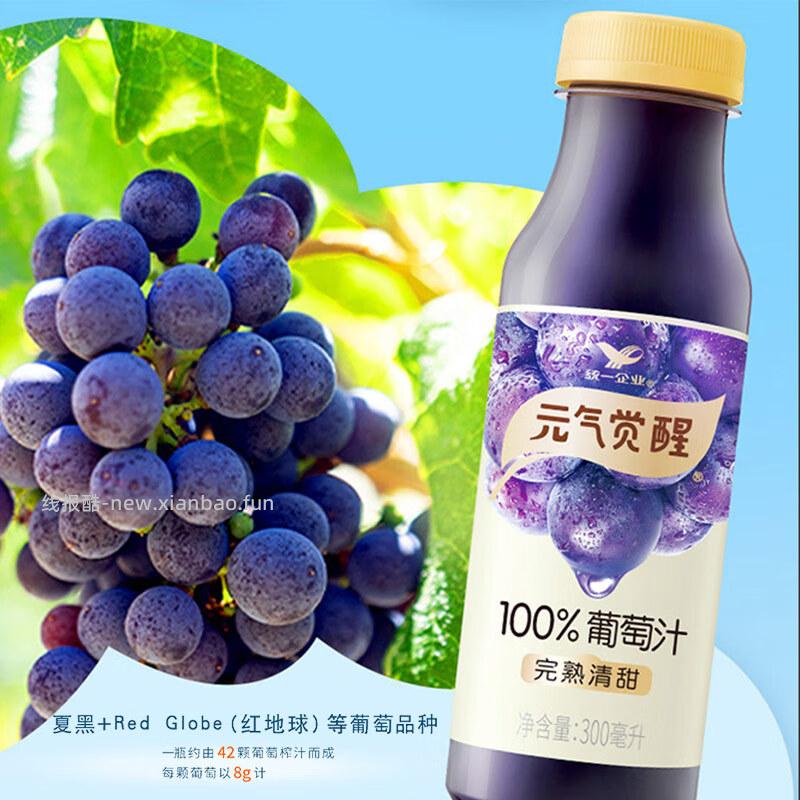 统一元气觉醒100%葡萄汁300ml*12瓶 拍2件 43.38元 - 线报酷