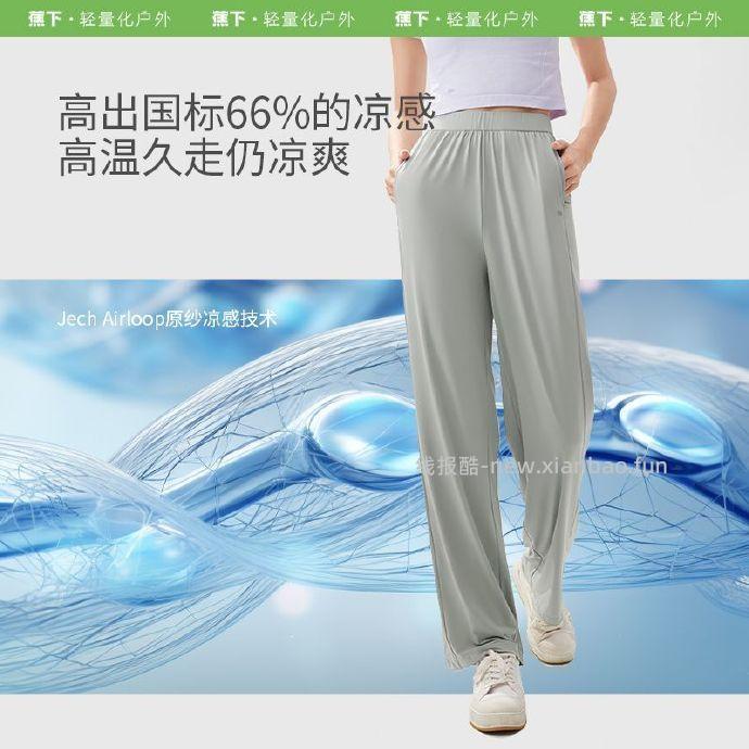 84.00 蕉下.女士凉感防晒阔腿裤 需叠加90-15限时礼金 旗舰店活动 - 线报酷