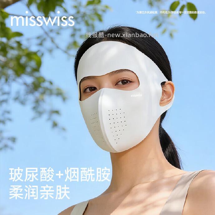 MissWiss防晒面罩脸基尼 19.9元 - 线报酷