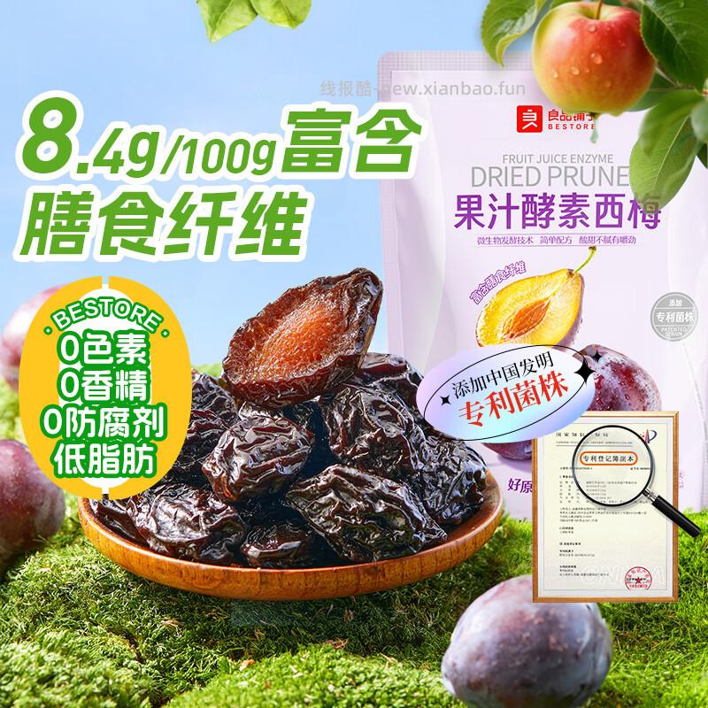 良品铺子海苔味酥脆薄饼300g拍2件 15.80元，良品铺子果汁酵素西梅420g 13.90元 - 线报酷