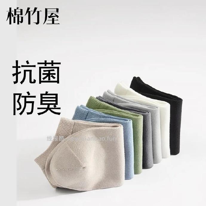 棉竹屋抗菌防臭短袜6双 15.47元 - 线报酷