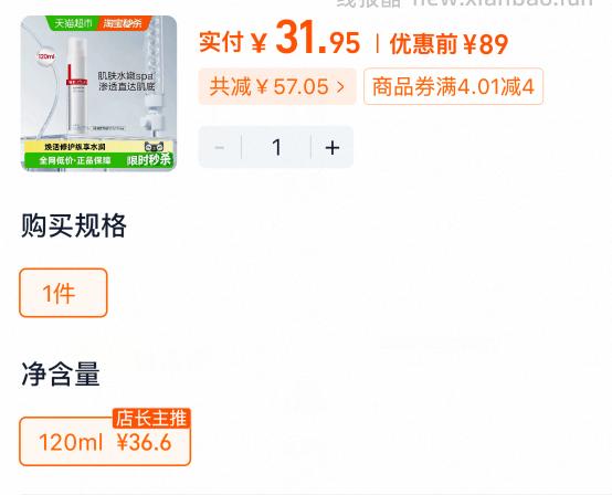 薇诺娜透明质酸精华水120ml 31.95元 - 线报酷