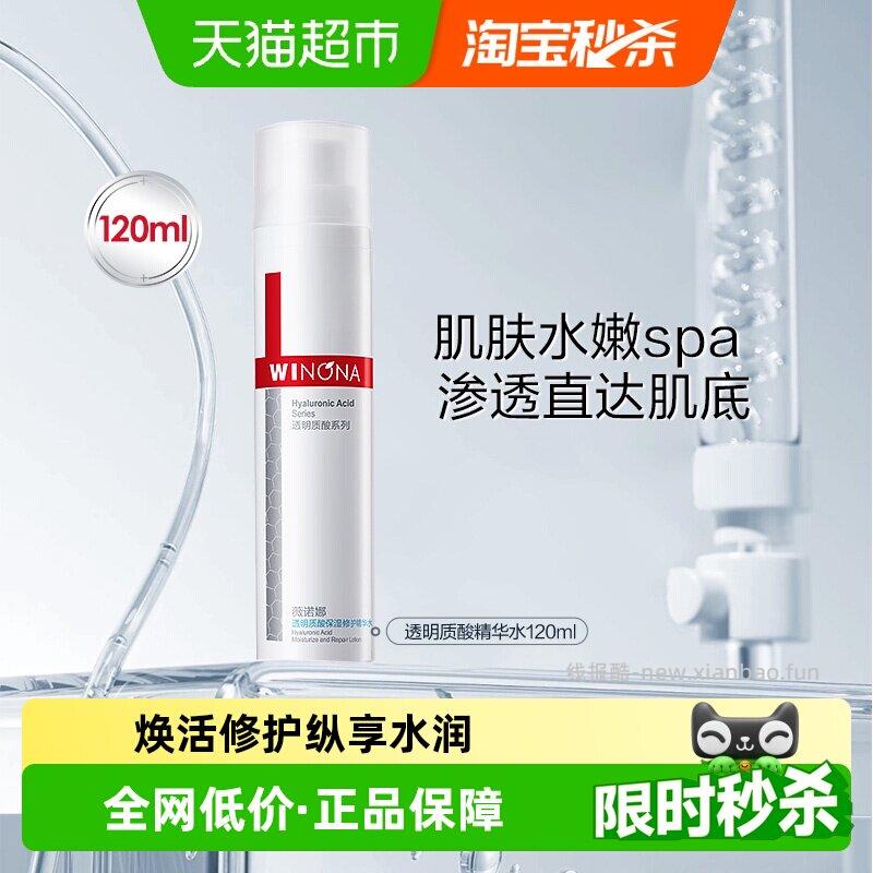 薇诺娜透明质酸精华水120ml 31.95元 - 线报酷