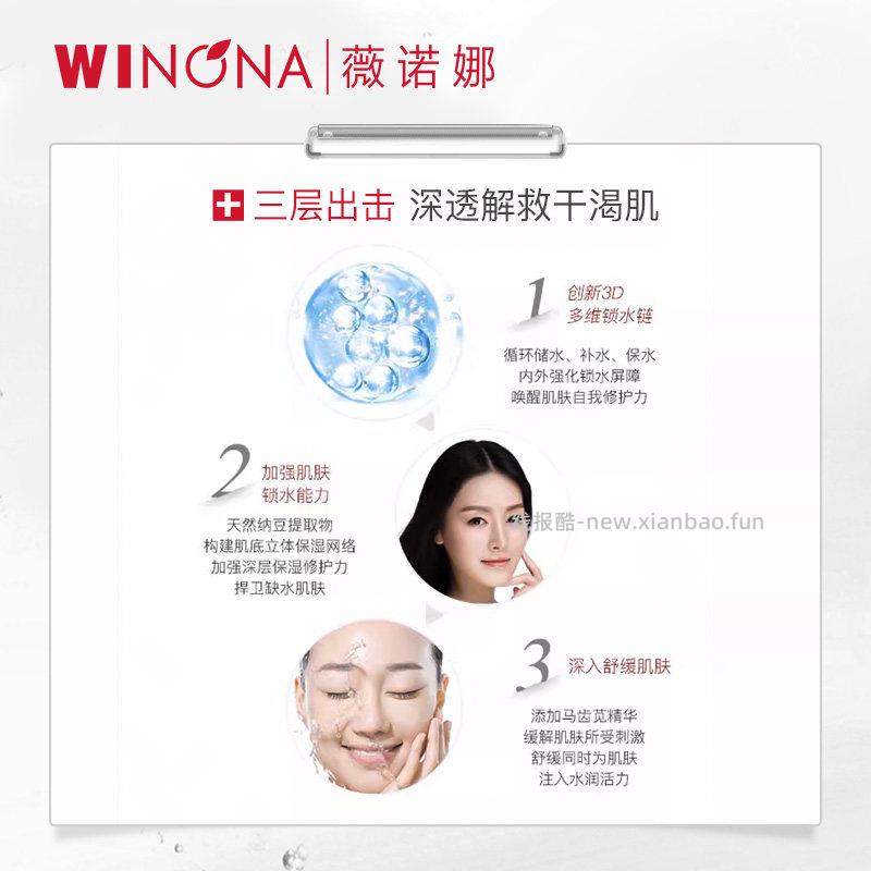 薇诺娜透明质酸精华水120ml 31.95元 - 线报酷