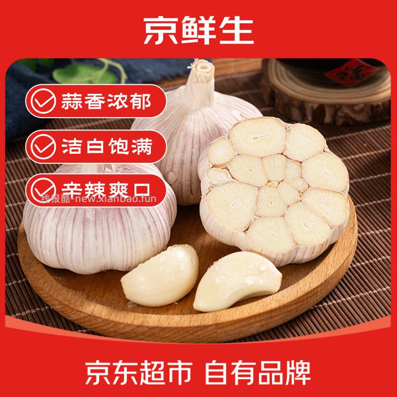 京鲜生山东金乡带皮新鲜干蒜净重1.8斤 9.9元 - 线报酷