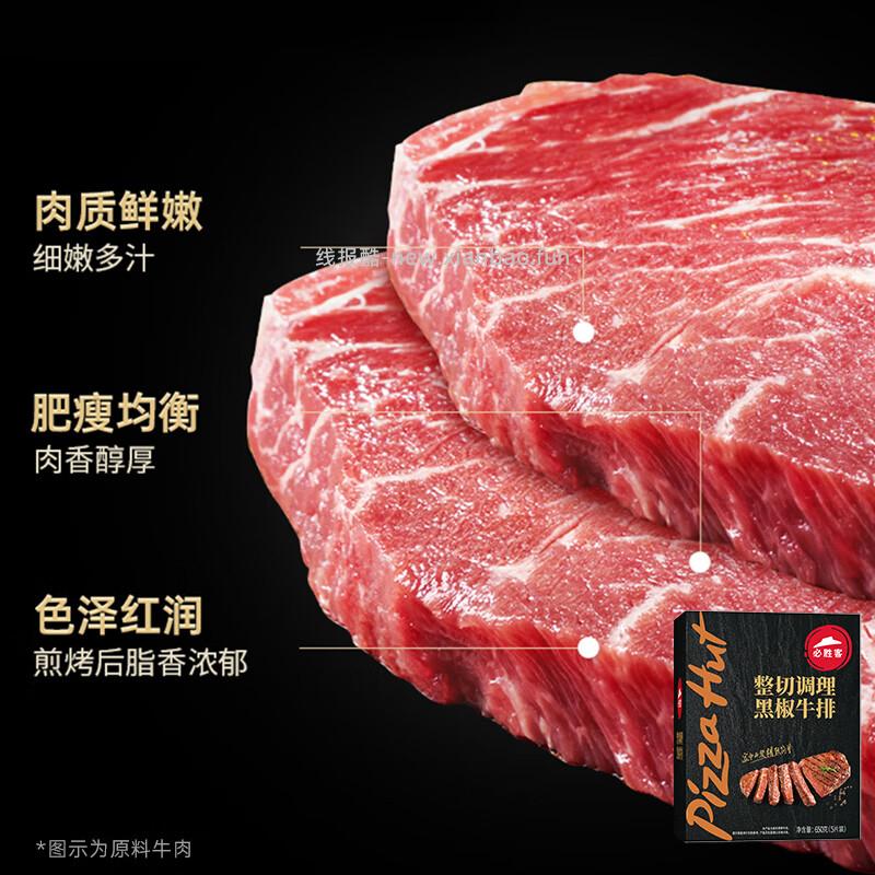 必胜客整切调理黑椒牛排650g*2袋 129元 - 线报酷