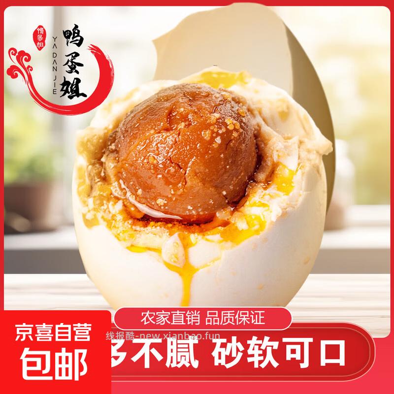 京喜正宗咸鸭蛋4枚 0.47元 - 线报酷