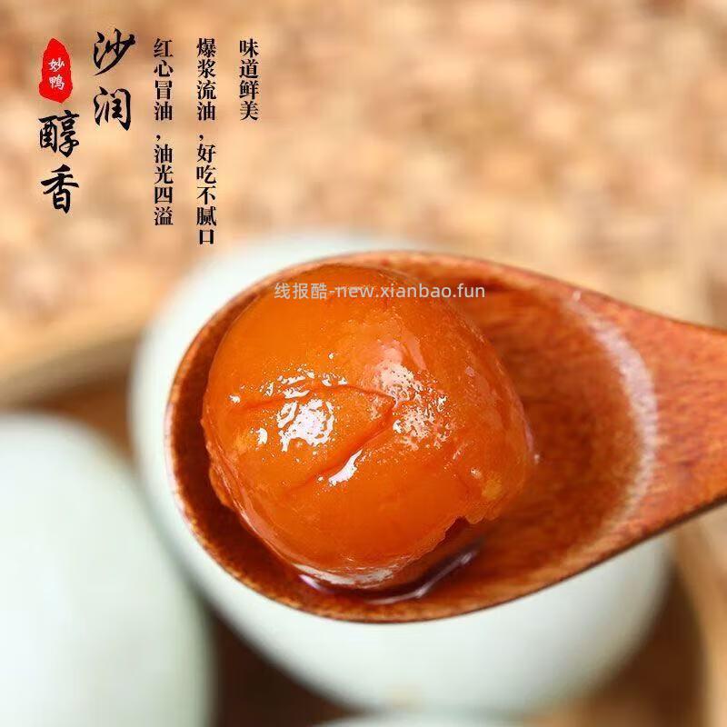 京喜正宗咸鸭蛋4枚 0.47元 - 线报酷