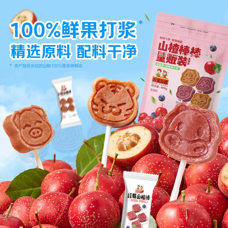 16.88 公社联盟.山楂棒480g 约60支 包含原味+蓝莓味 包邮活动 - 线报酷