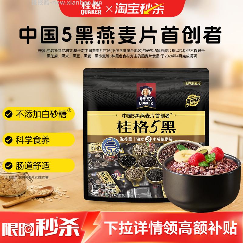 桂格五黑黑芝麻燕麦片30g*18袋 13.34元 - 线报酷